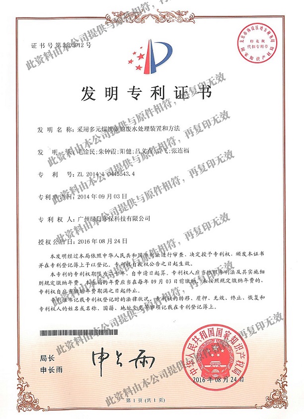 多元煤铁碳的废水处理装置和方法